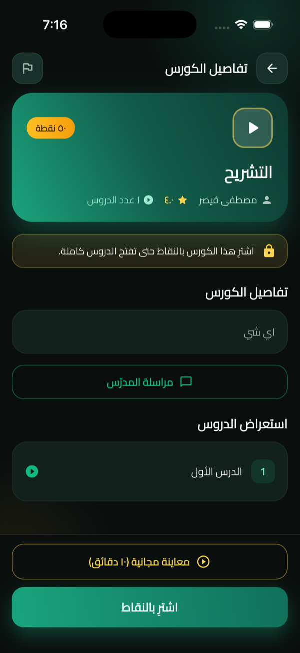The ADEO app showing a course page — a classmate's lessons, a free preview, and the price in points